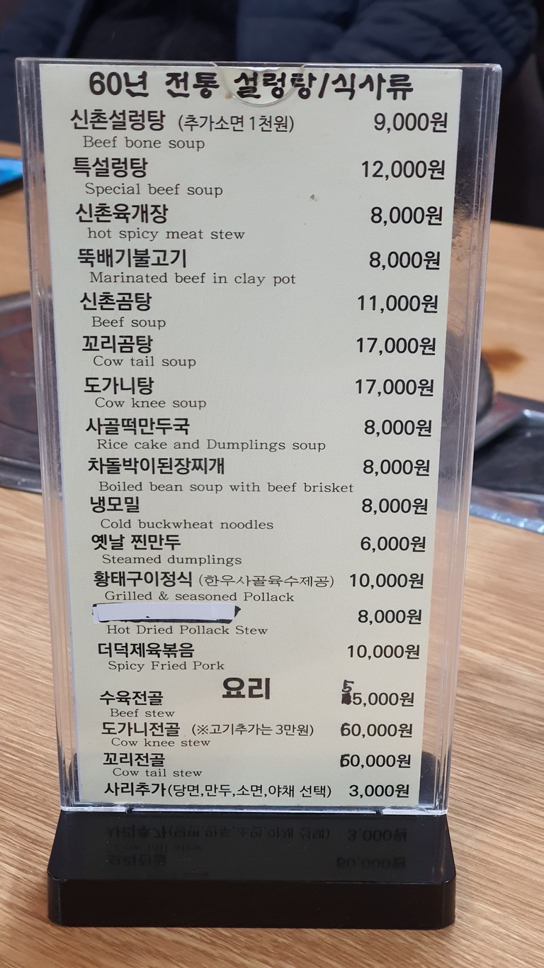 BonGa ShinChon SeolLeongTang MaGok Branch menu 2