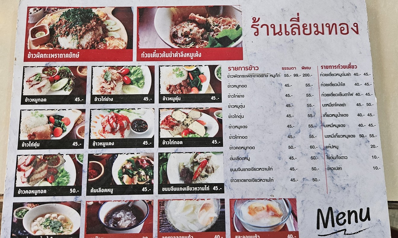 Kuay Tiew Moo Liam Thong menu 1
