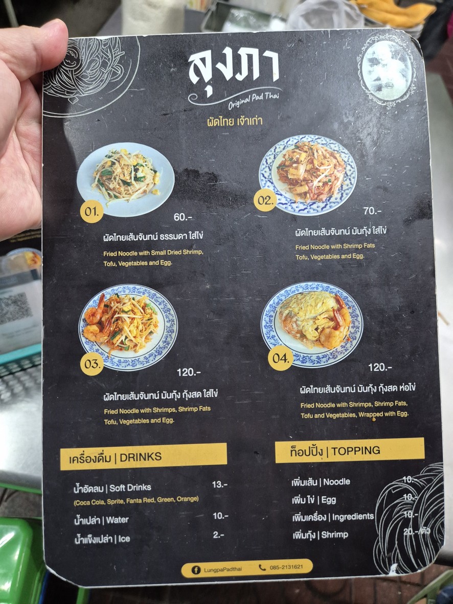 卢昂帕炒泰 menu 2
