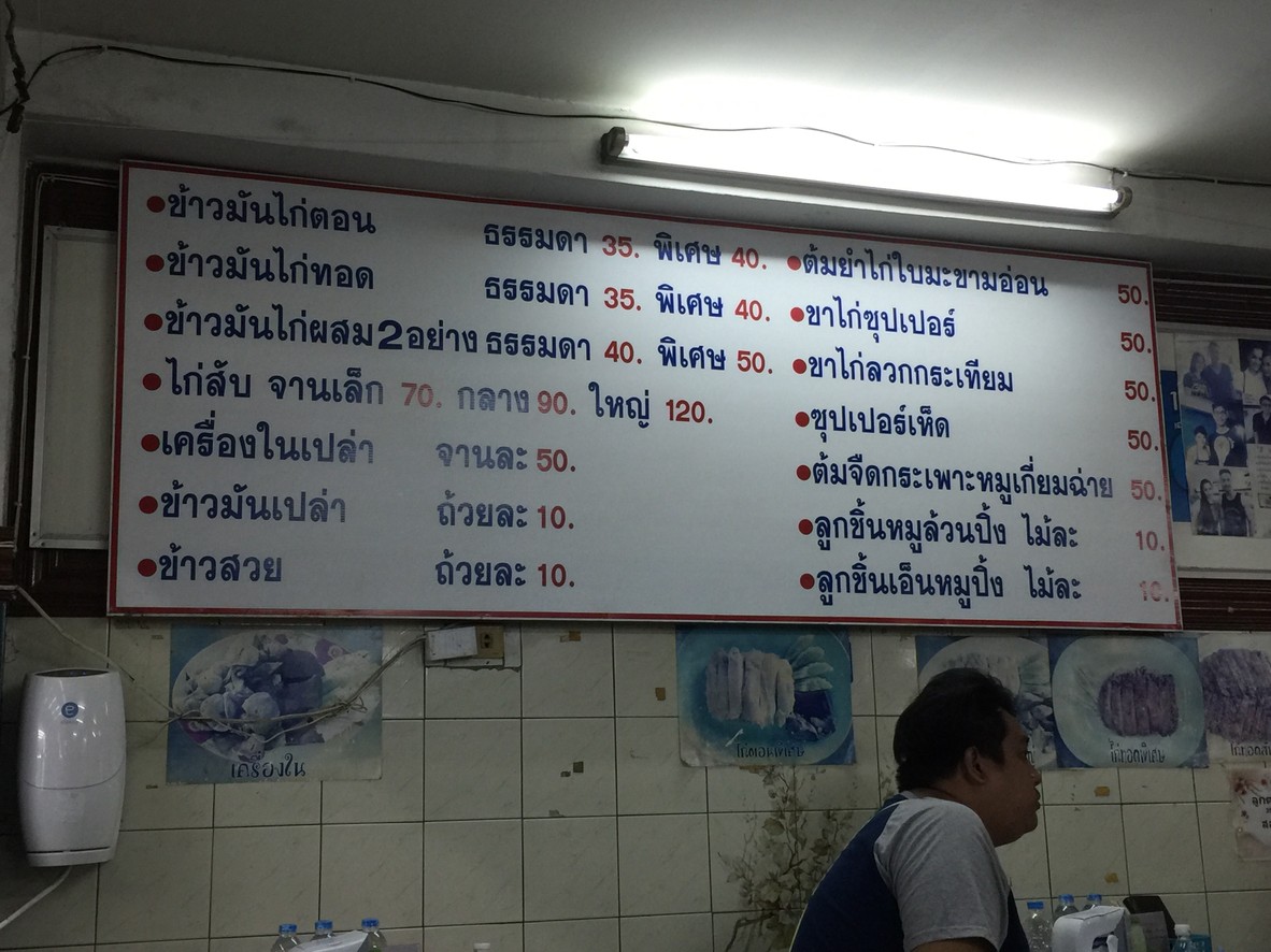 Charoen Chai Hainanese Chicken Rice menu 1