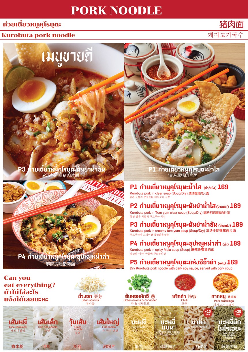 Wū nòudě gǔi tiáo ròu pǐn pái menu 2