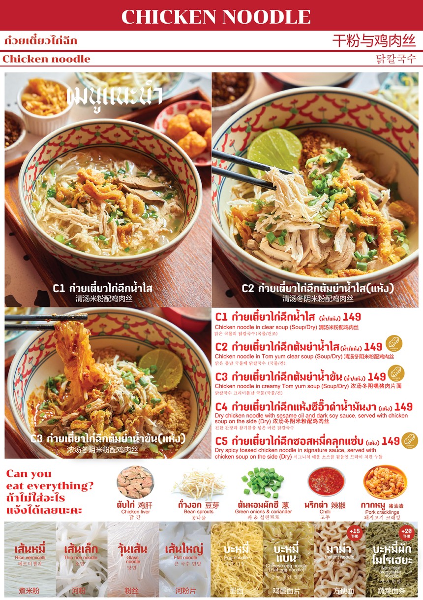 Wū nòudě gǔi tiáo ròu pǐn pái menu 3