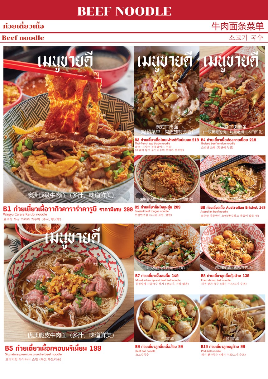 Wū nòudě gǔi tiáo ròu pǐn pái menu 4