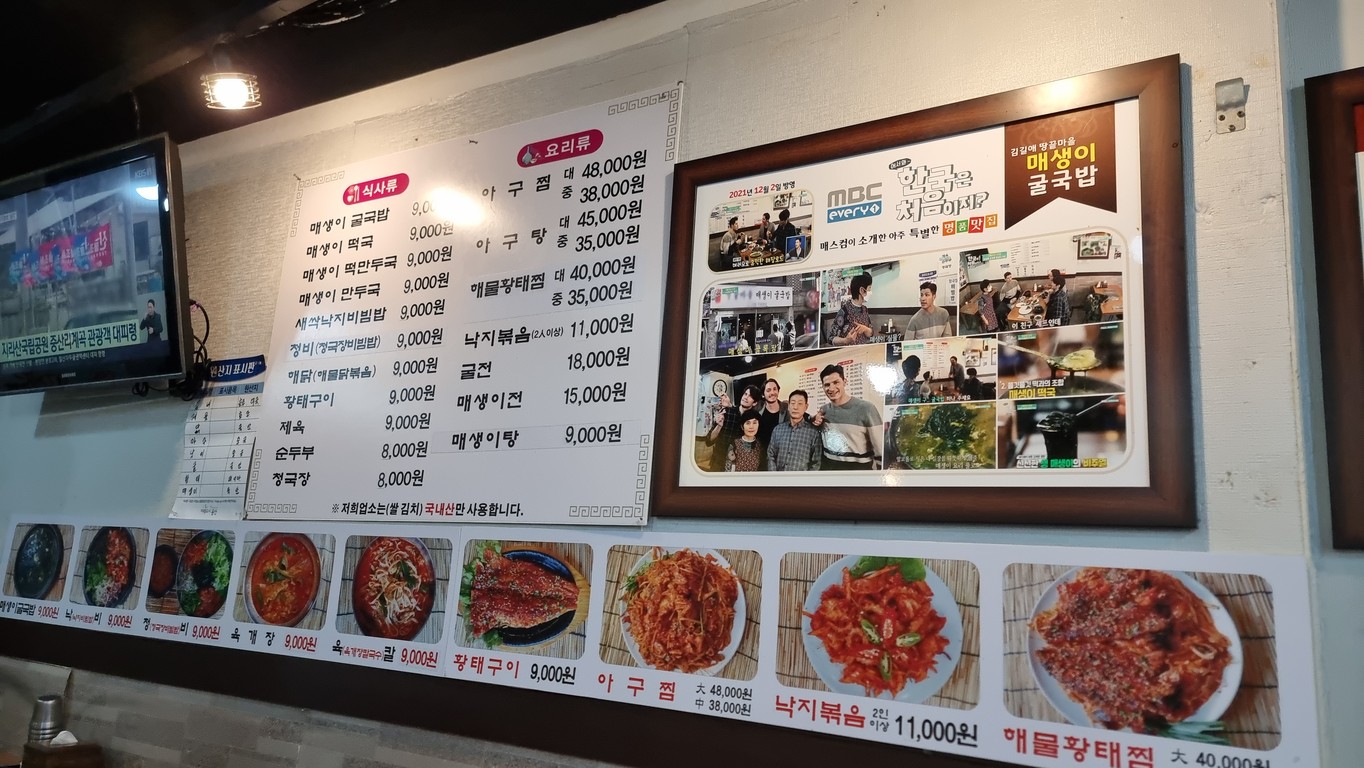 땅끝마을 매생이굴국밥 menu 1
