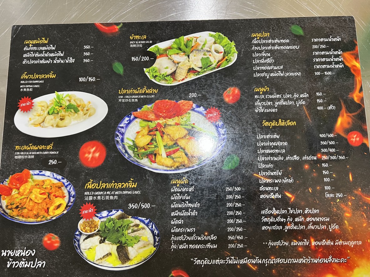 Nai Nong Khao Tom Pla (Rama 4-Sam Yan Branch) menu 1