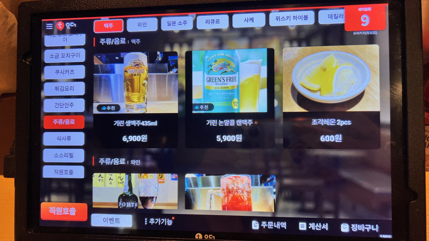 토리키치 청담점 menu 2