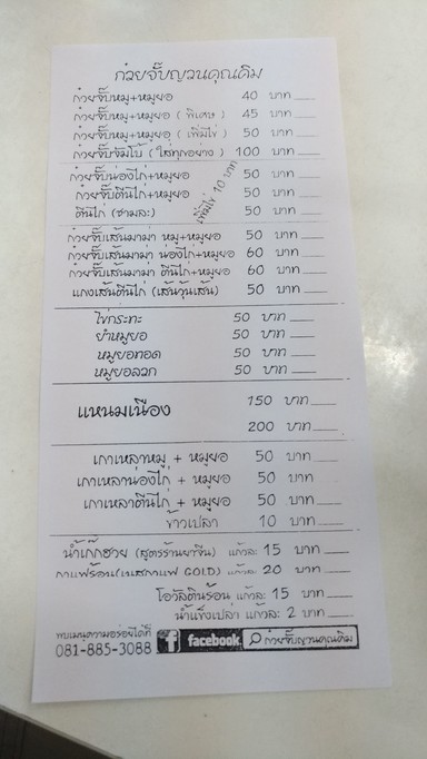 Guay Jab Yuan Khun Kim