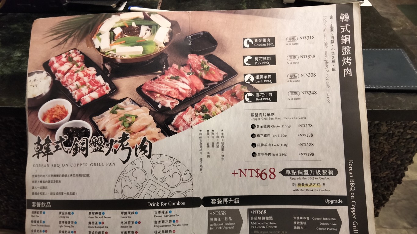 Jí kè rén jiān chá guǎn - Sān yuè diàn menu 1