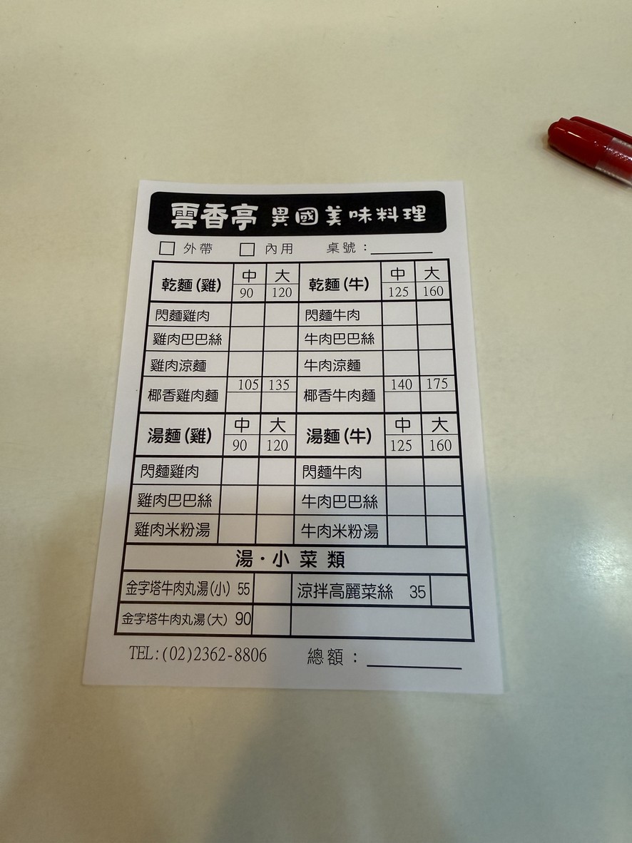 Yun Xiang Ting menu 1