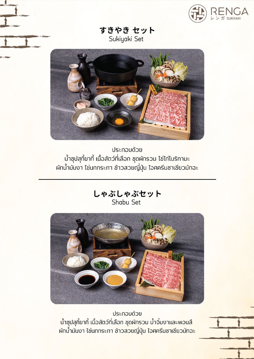 Renga sukiyaki (เรนกะ) อารีย์ menu 2