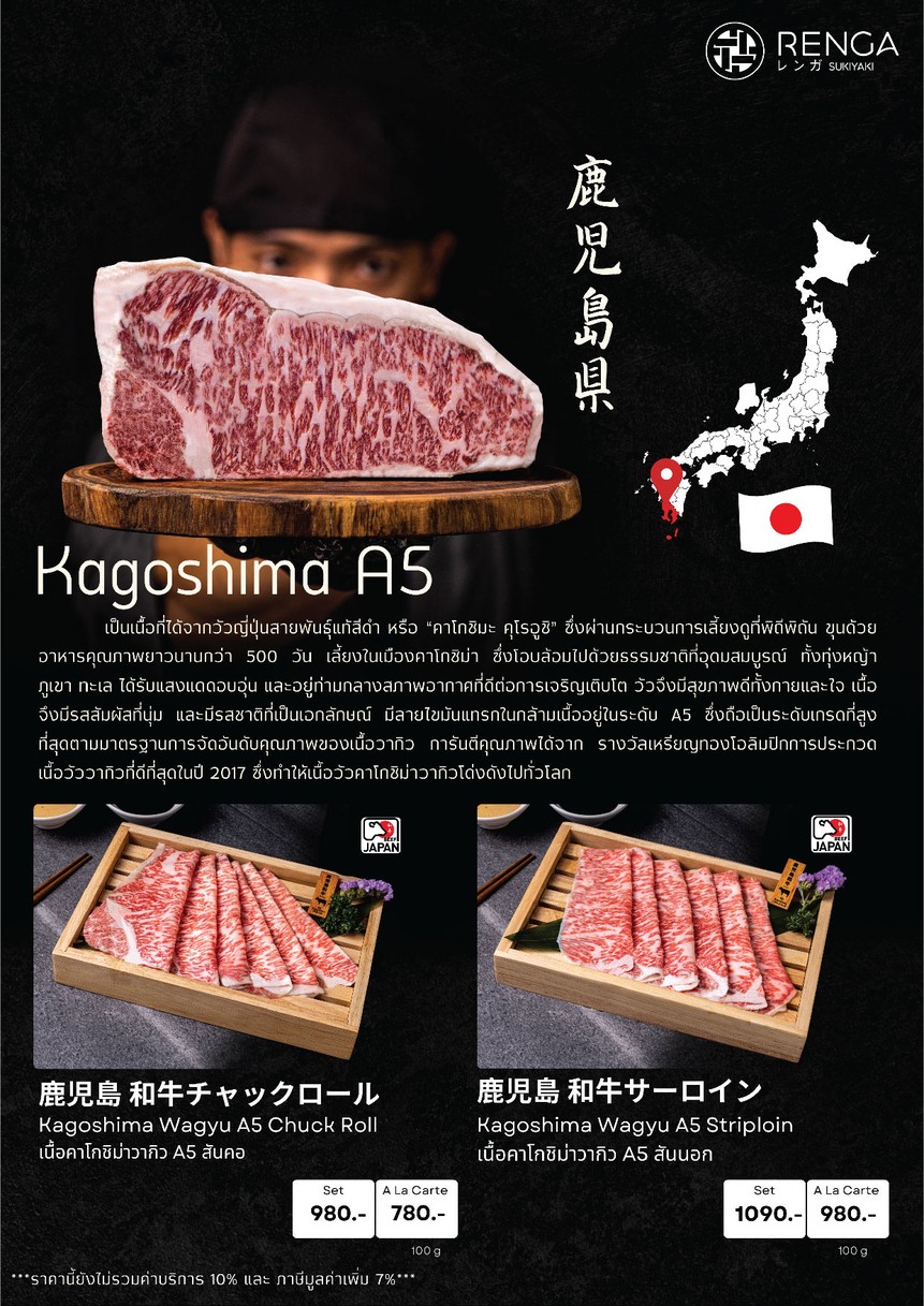 Renga sukiyaki (เรนกะ) อารีย์ menu 3