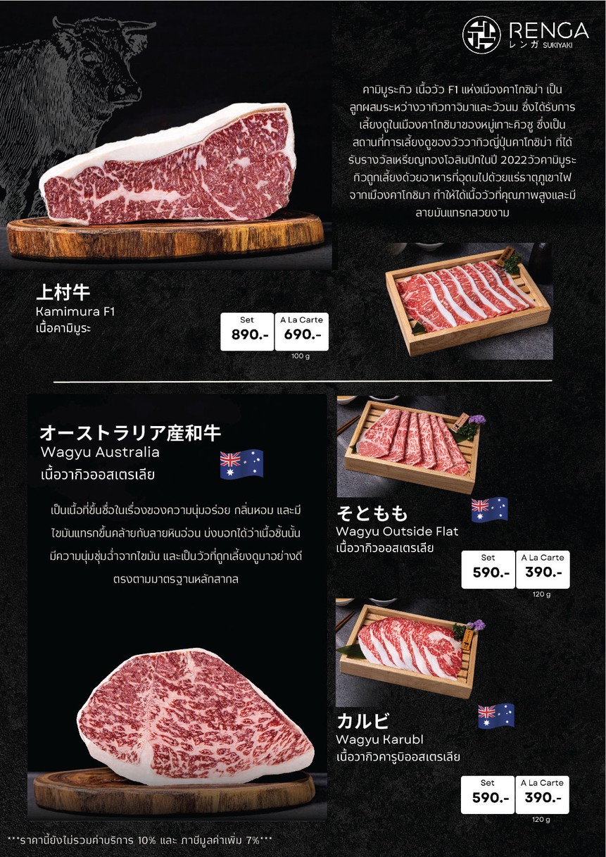 Renga sukiyaki (เรนกะ) อารีย์ menu 4