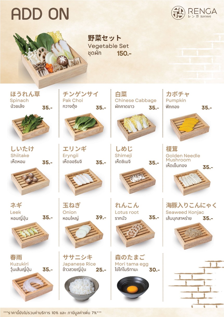 Renga sukiyaki (เรนกะ) อารีย์ menu 7