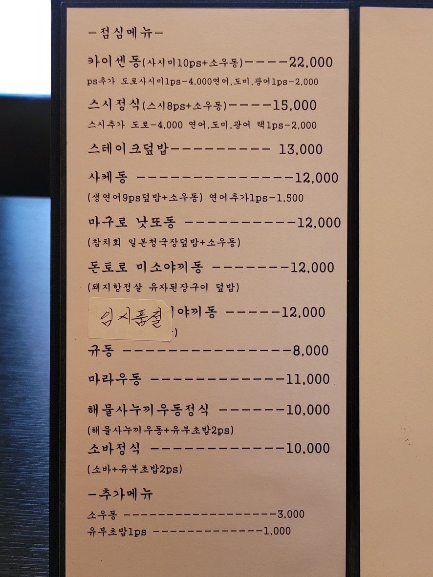 하루루 menu 3