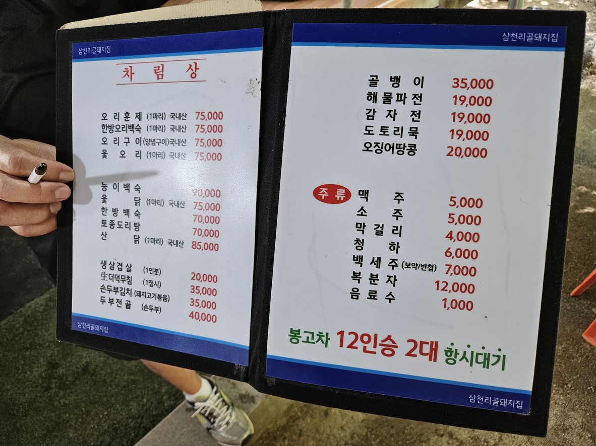 Dwaejijib menu 1