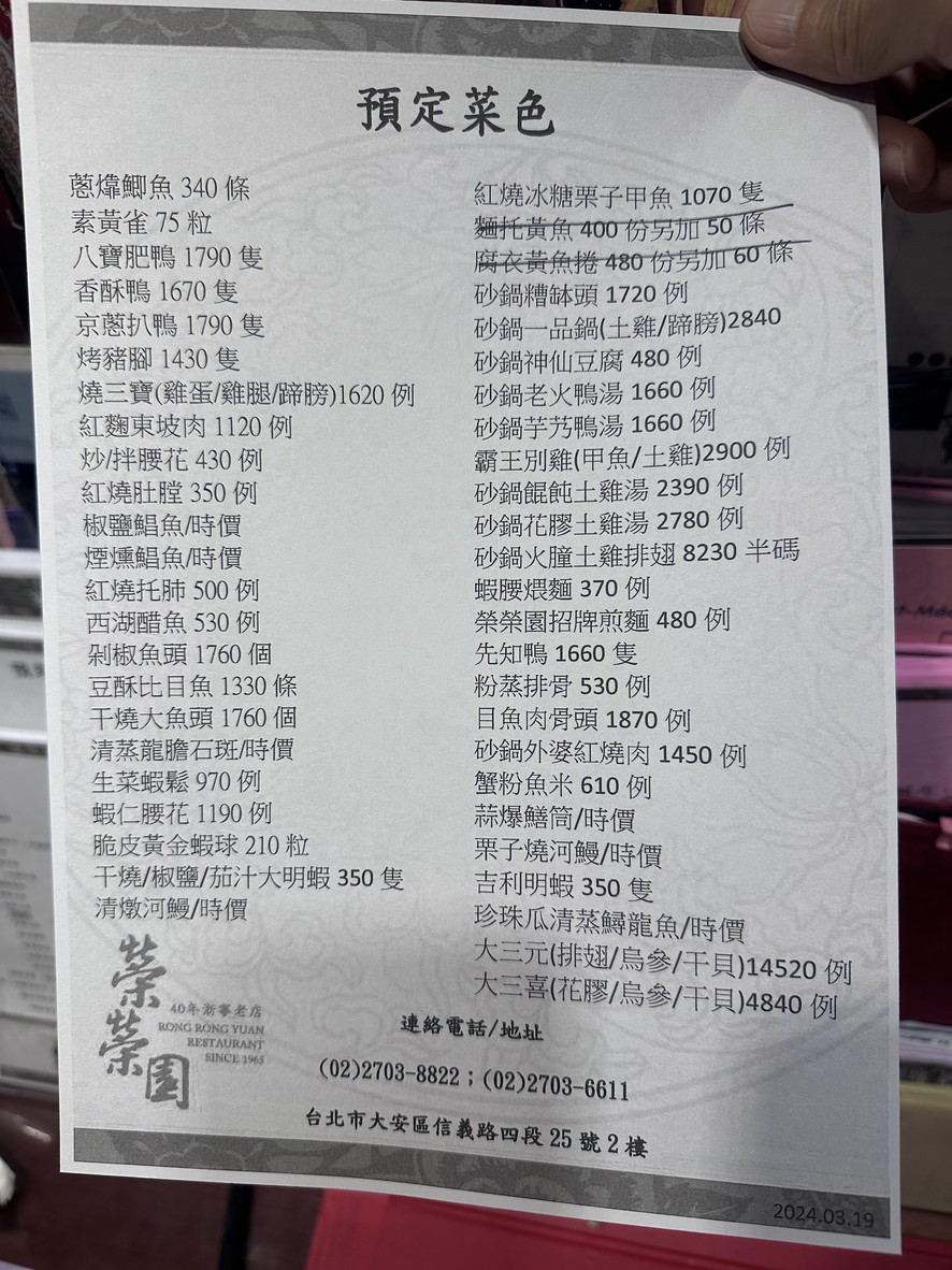 Róngróng Yuán Zhè Níng Cāntīng menu 1