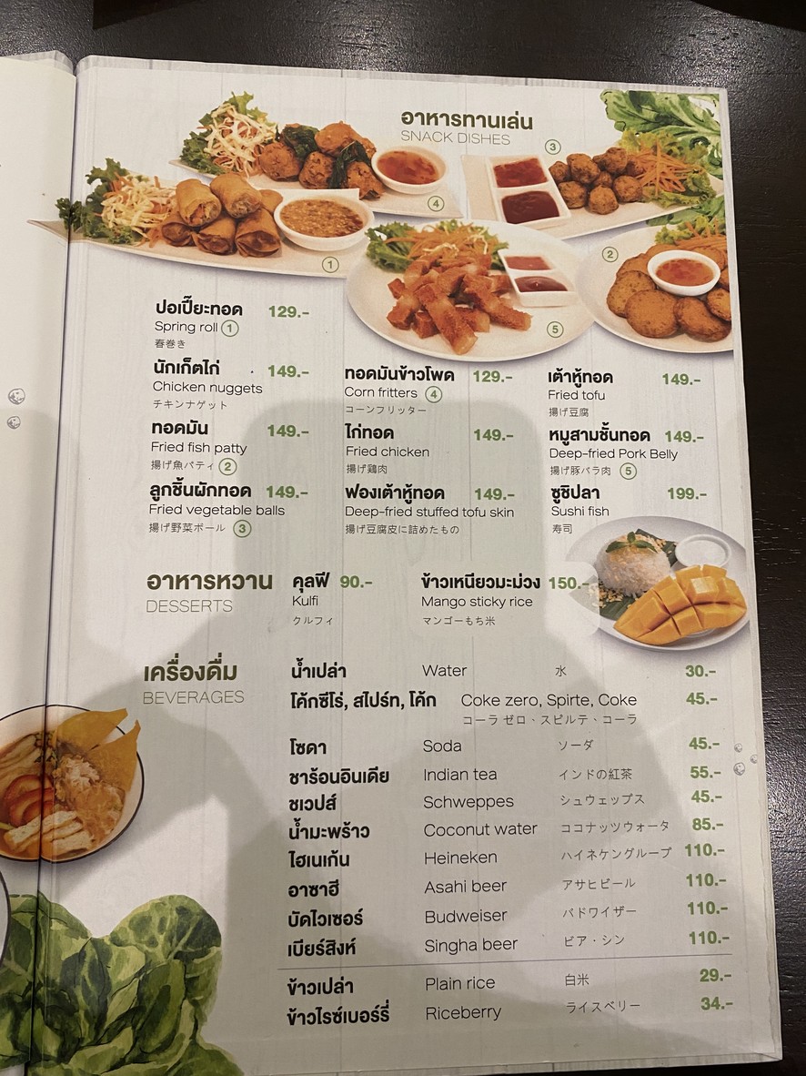 والي فيجيتاريان آند فيجان menu 3