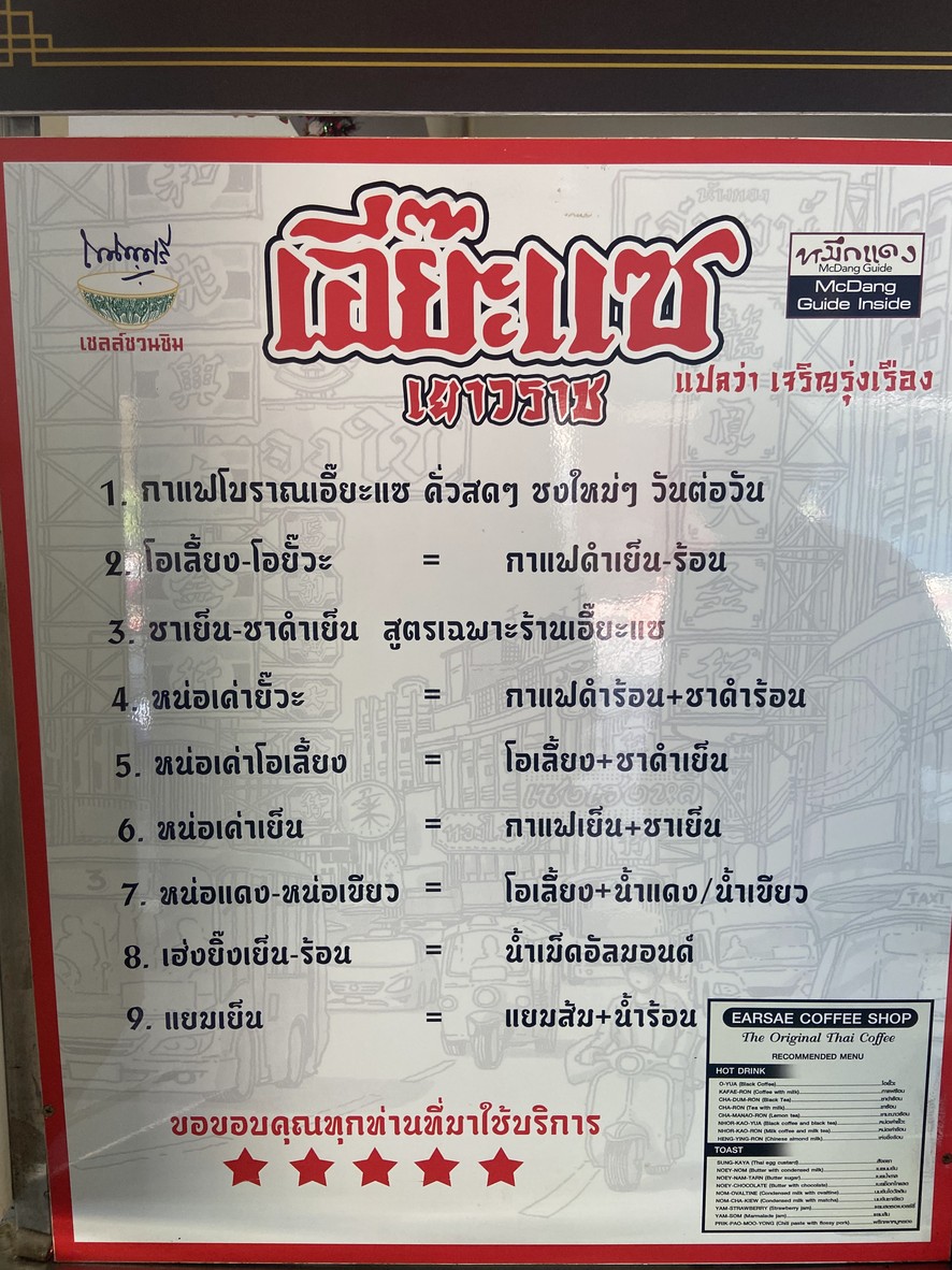 Yia Sae Yaowarat menu 1