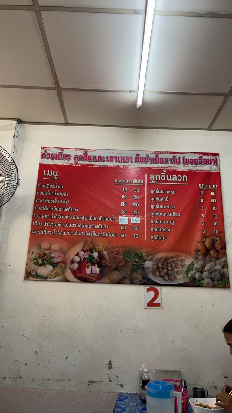 Jie Lei Yen Ta Fo Lu Chin Kae menu 1