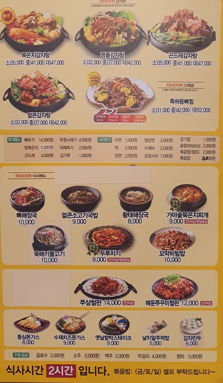 이바돔감자탕 원흥점 menu 1
