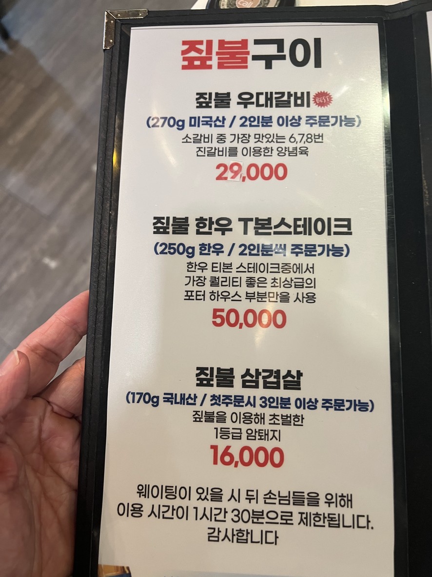 짚불구이본가 방이점 menu 1