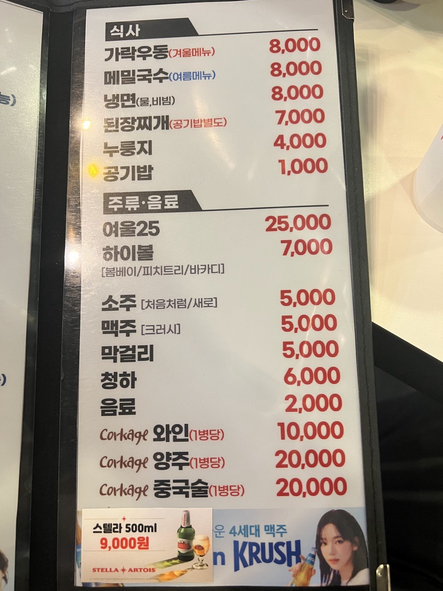 짚불구이본가 방이점 menu 2