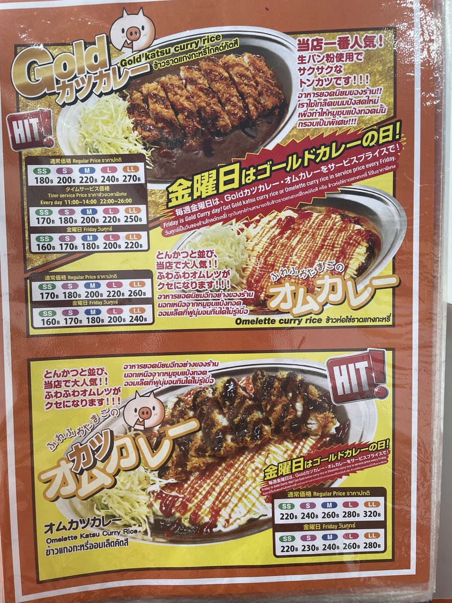 Gold curry town in town menu 2