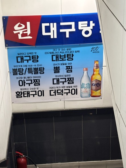 원조원대구탕