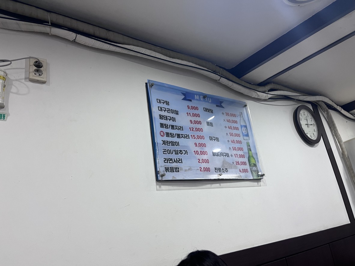 원조원대구탕 menu 2