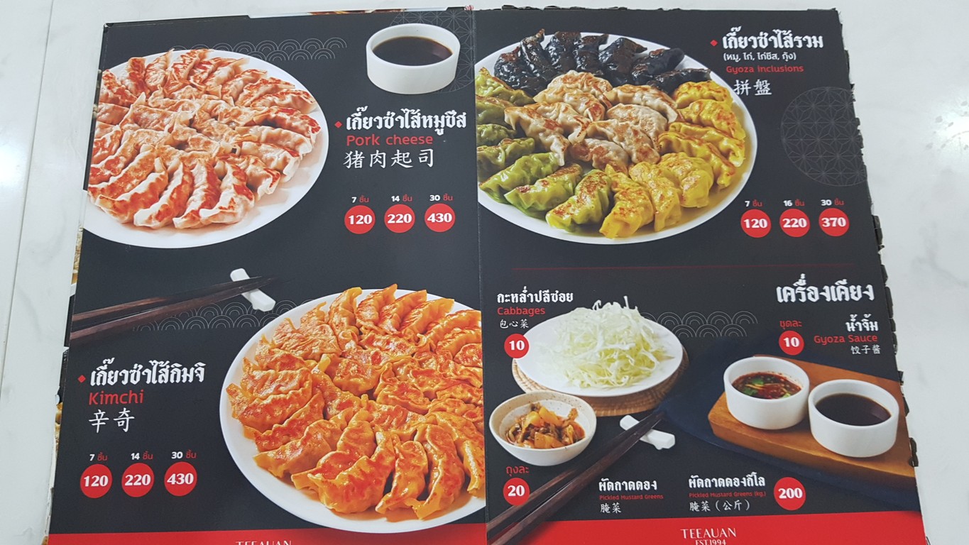 ตี๋อ้วน ป.ปลา สาขาอ่อนนุช (Tee Auan Po Pla) 肥弟豆浆 menu 2