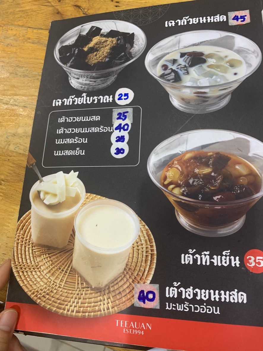 ตี๋อ้วน ป.ปลา สาขาอ่อนนุช (Tee Auan Po Pla) 肥弟豆浆 menu 4