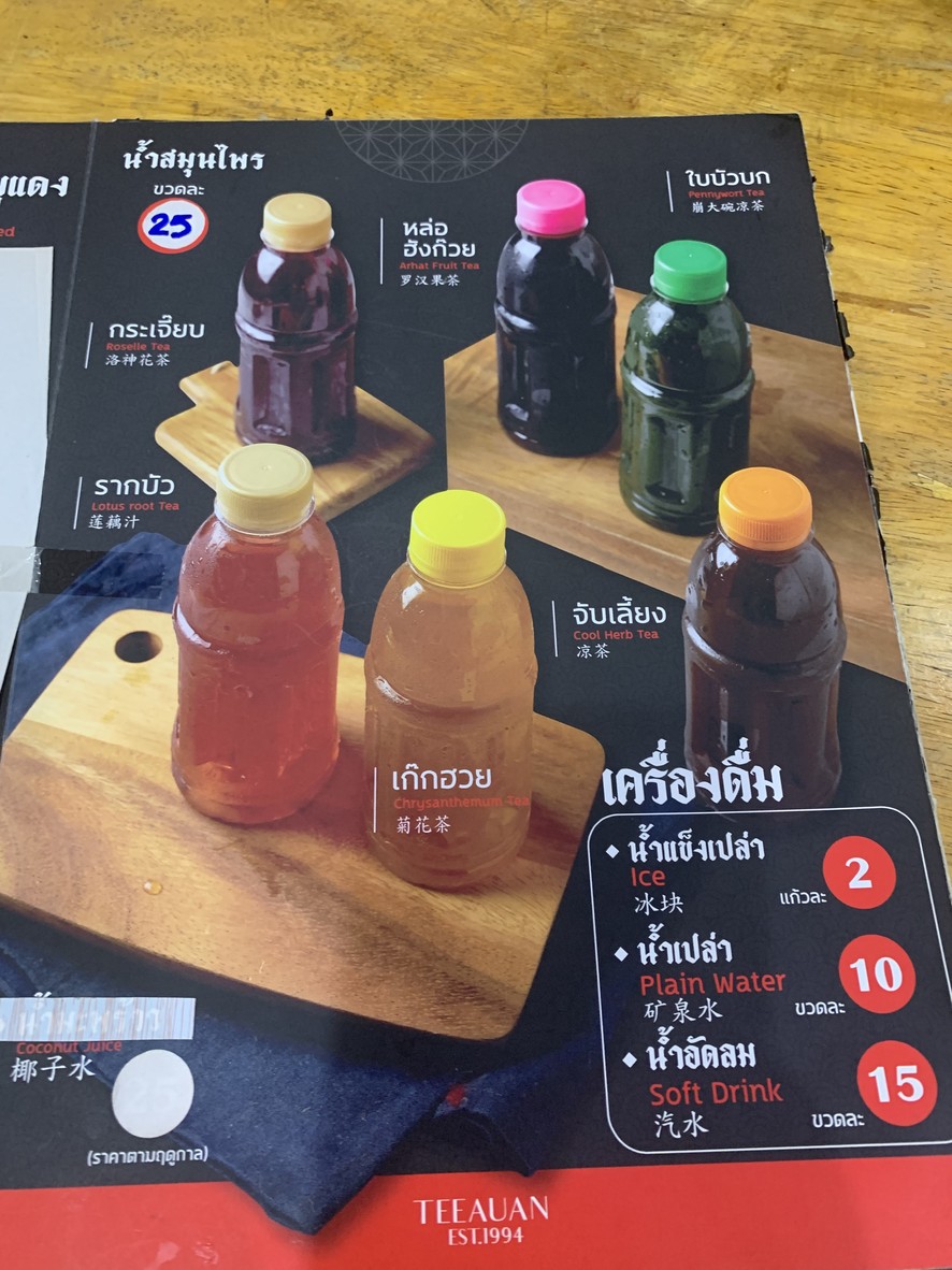ตี๋อ้วน ป.ปลา สาขาอ่อนนุช (Tee Auan Po Pla) 肥弟豆浆 menu 5