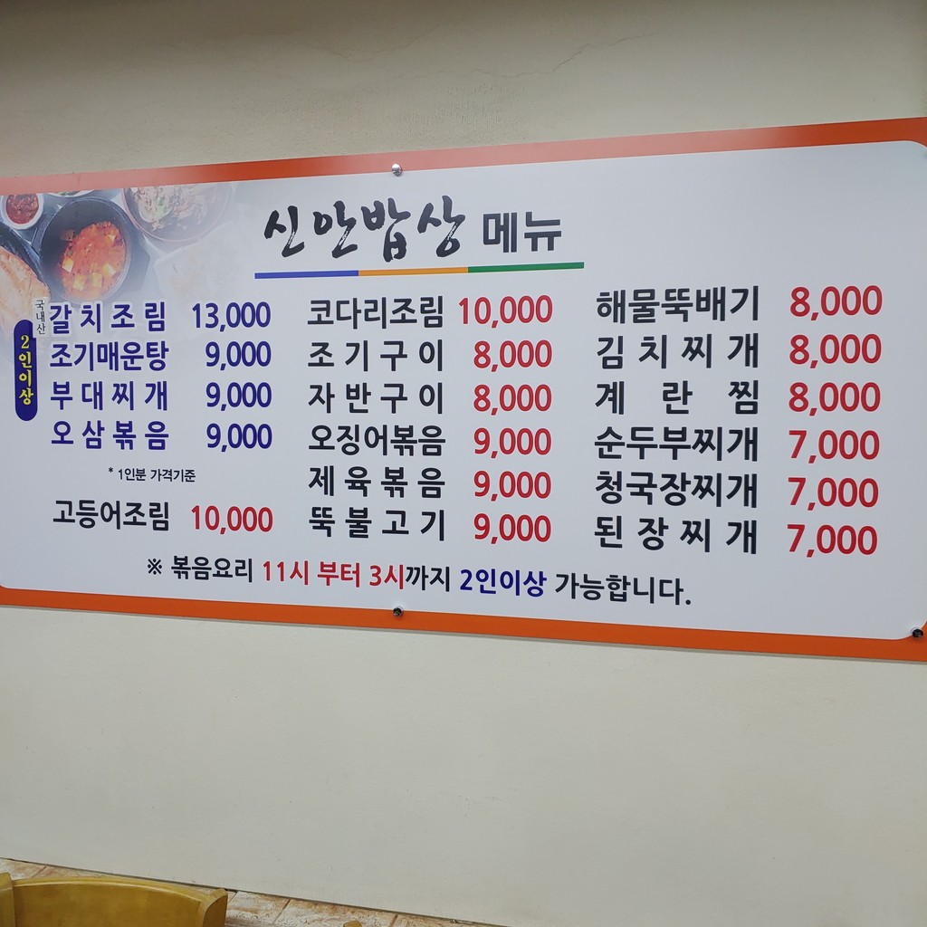 Comida Shinan menu 1