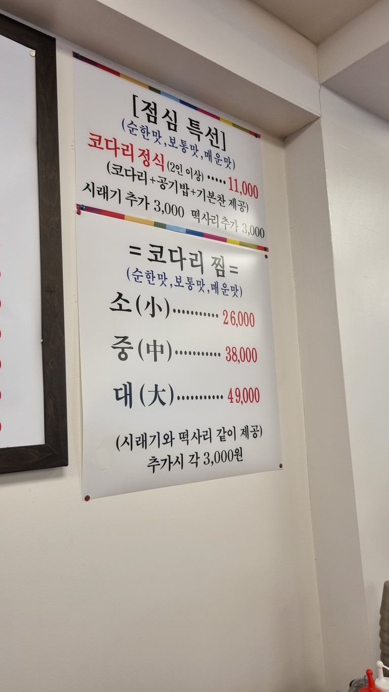 박명도봉평메밀막국수 코다리 menu 1