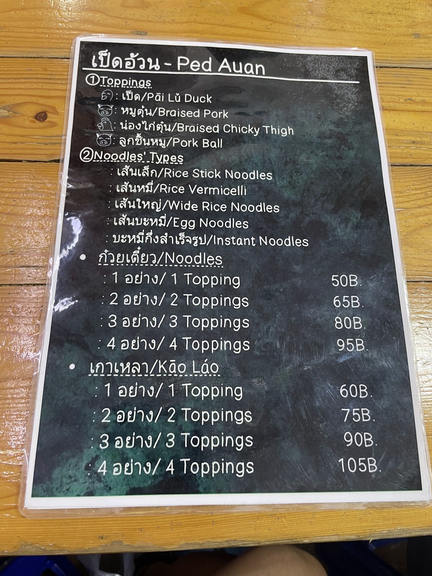 Raan Pet Uan Rama 4 menu 2