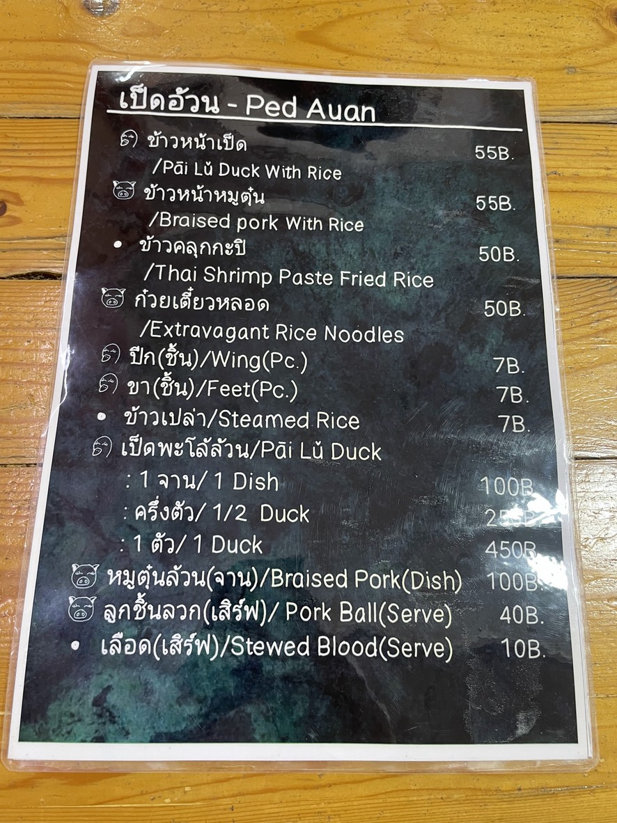 Raan Pet Uan Rama 4 menu 3