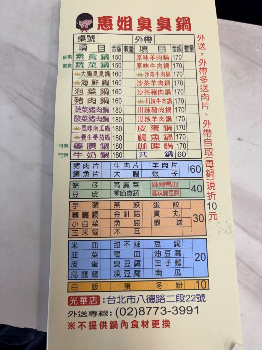 Huì Jiě Chòu Chòu Guō menu 1