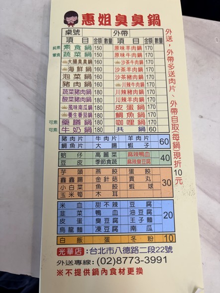 Huì Jiě Chòu Chòu Guō
