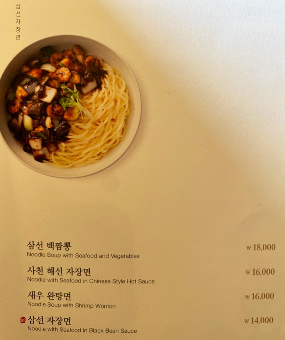 Singkai Yeouido menu 2