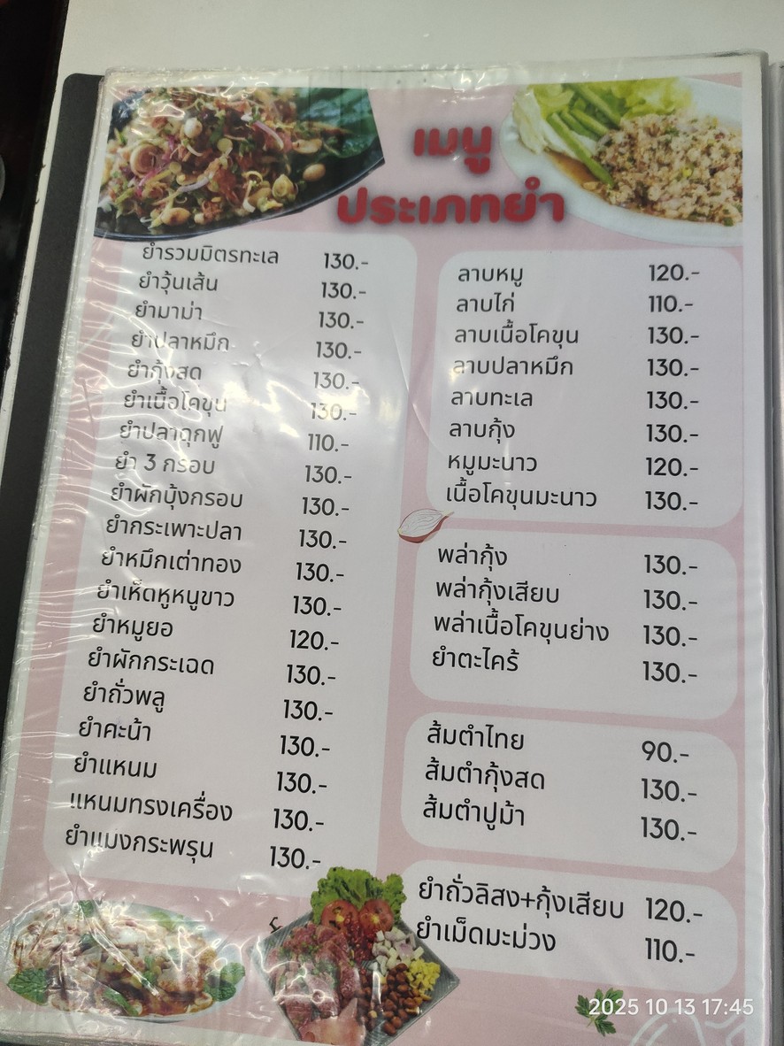 Thale Pao Bang-or 1 menu 1