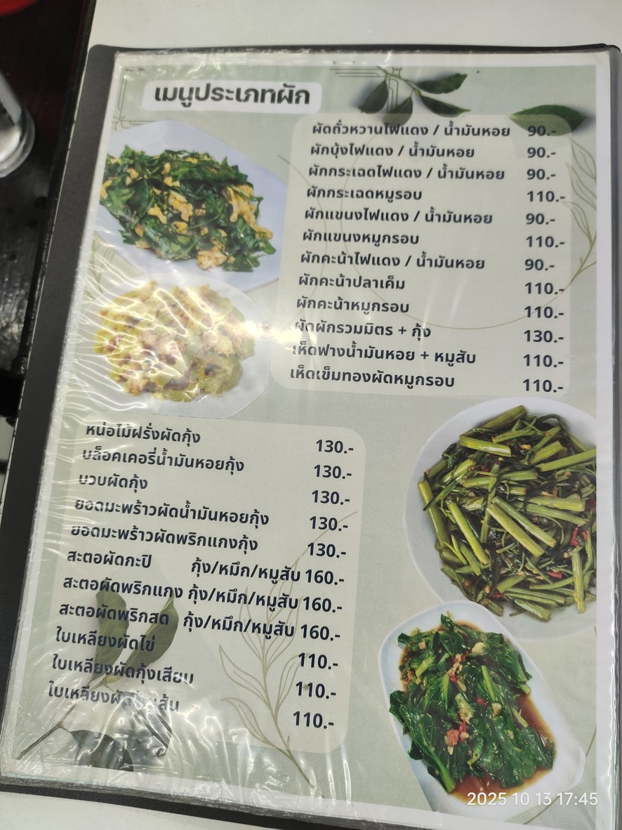 Thale Pao Bang-or 1 menu 2