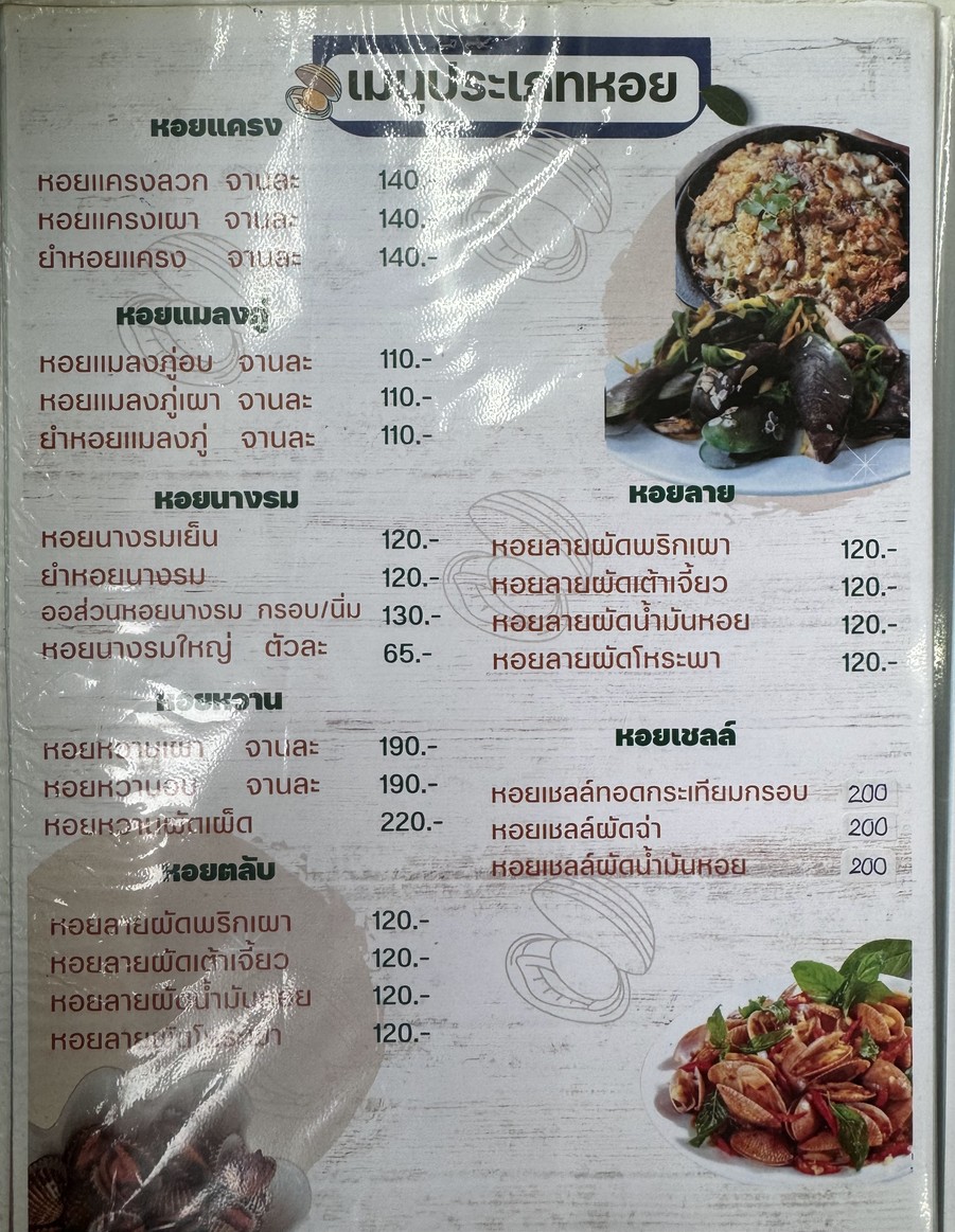 Thale Pao Bang-or 1 menu 3