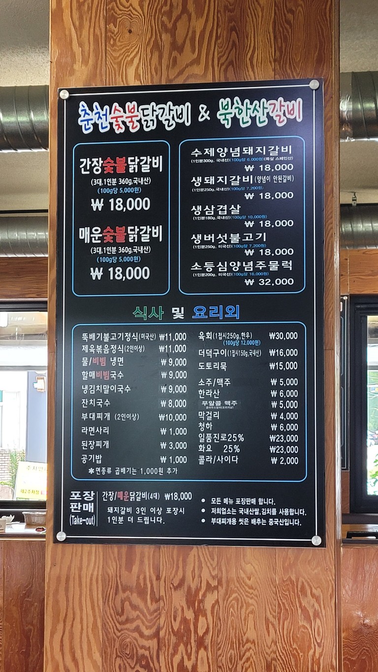 북한산 숯불닭갈비&돼지갈비 menu 1