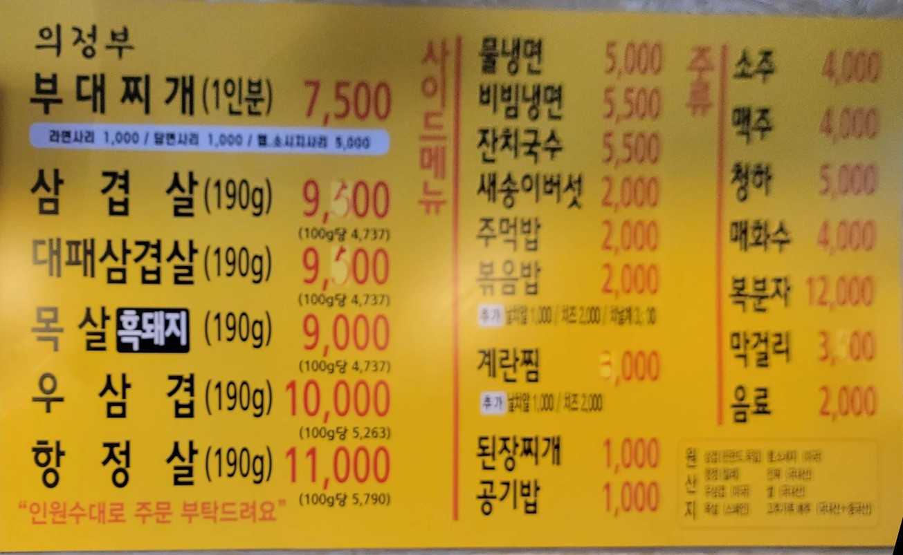 돈구워돈 menu 1
