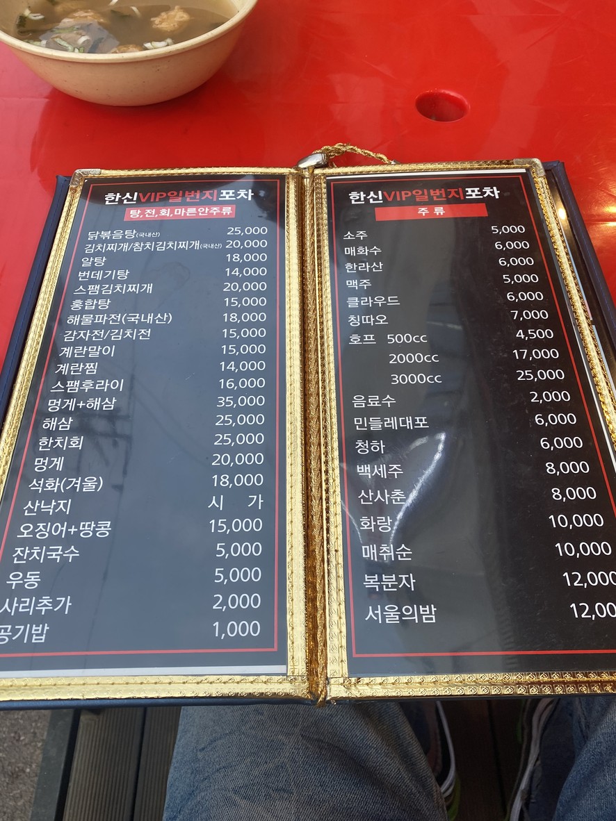 한신VIP일번지포차 menu 1