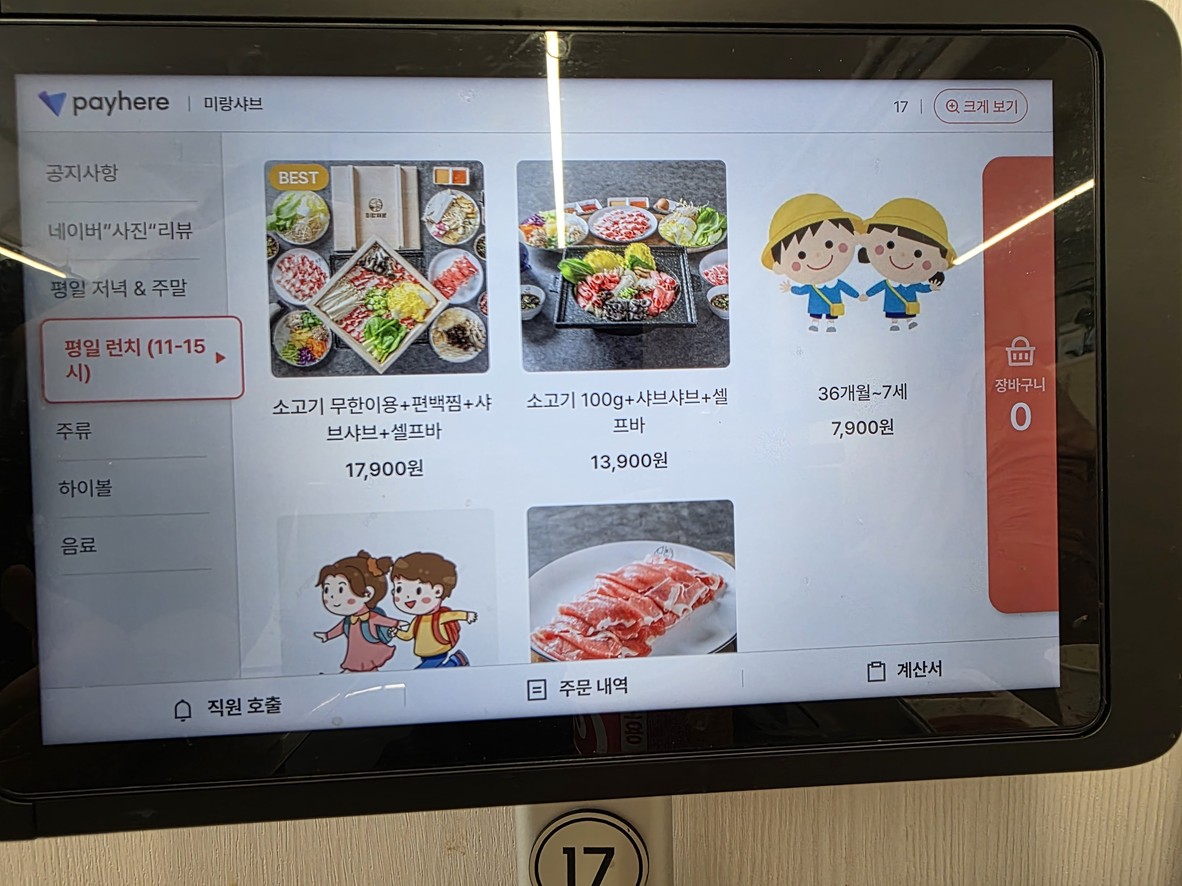 미랑샤브 샤브 편백찜&월남쌈 menu 1