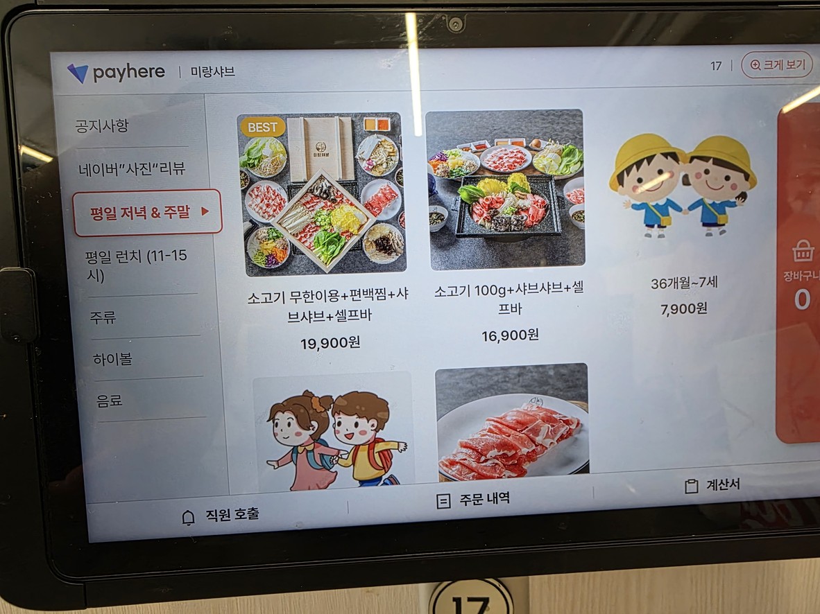 미랑샤브 샤브 편백찜&월남쌈 menu 2