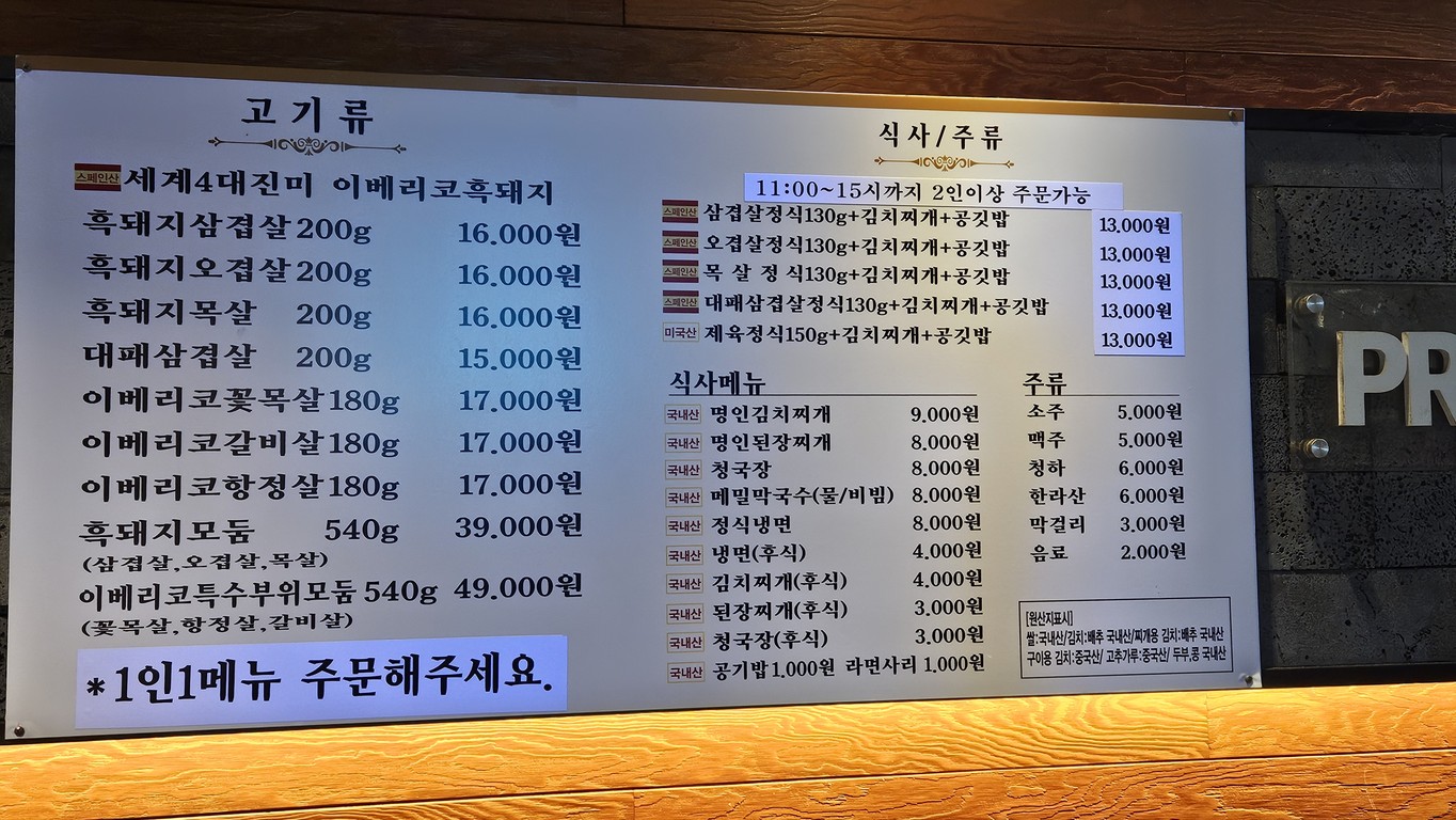고을래이베리코흑돼지 신당역점 menu 1