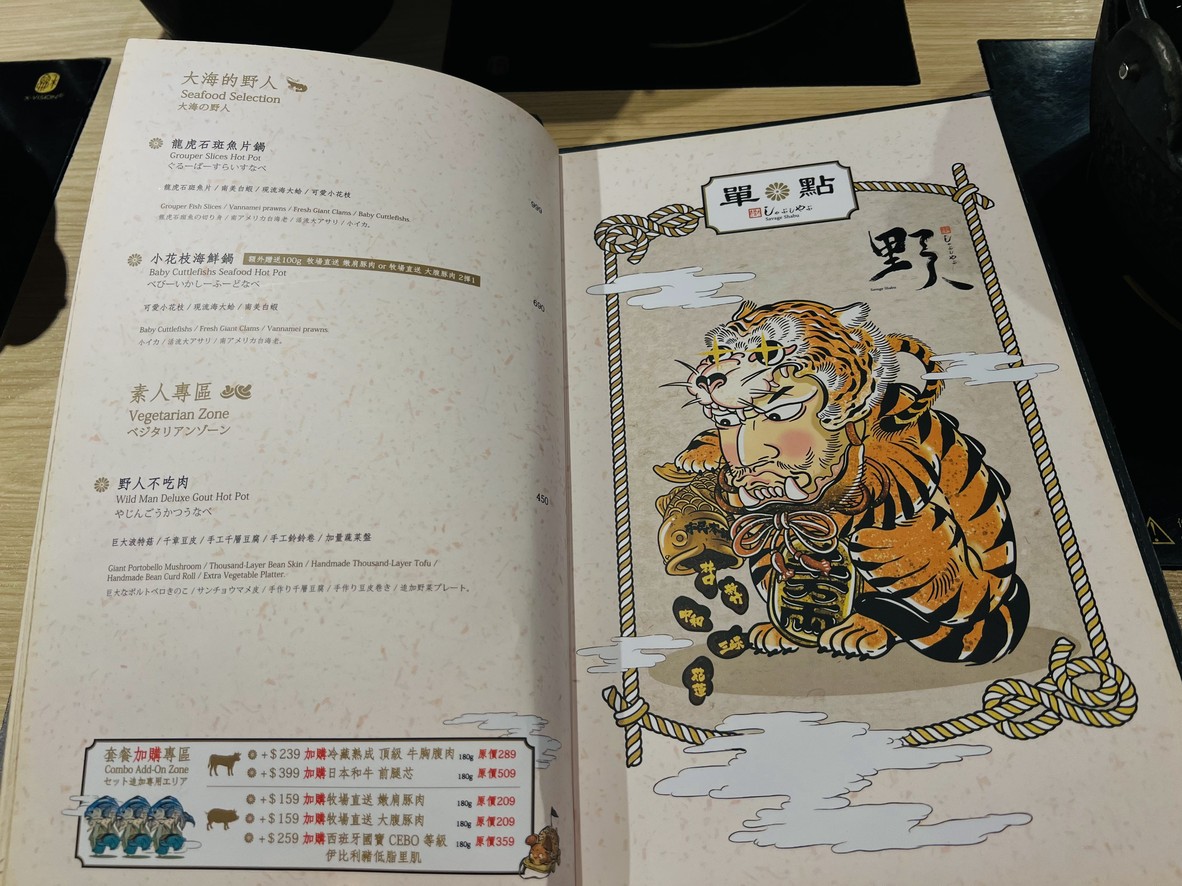 Yěrén Huǒguō Táiběi Zǒngdiàn menu 3