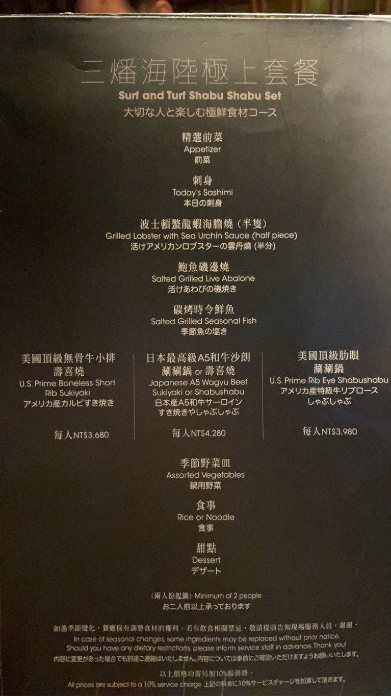 Taipéi Jīnghuá Jiǔdiàn - Sānfán běn jiā Mihan Honke menu 1